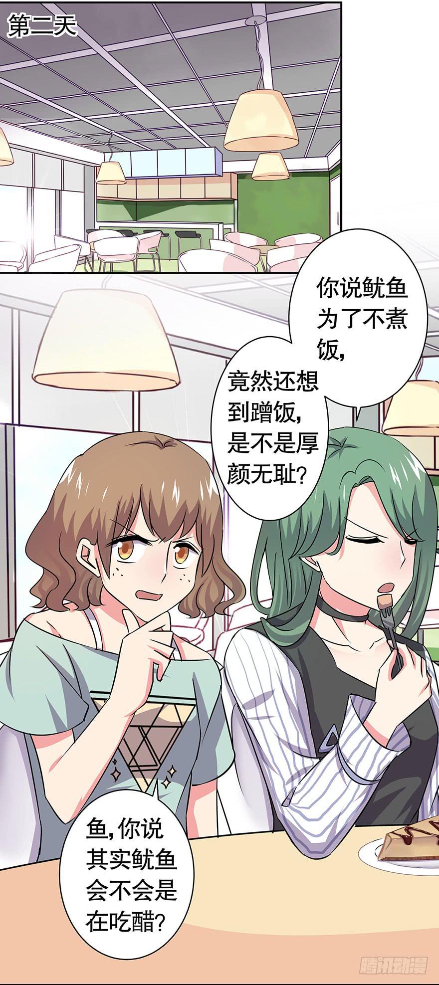 《非常男友》听说墨鱼桃花爆棚 第40页