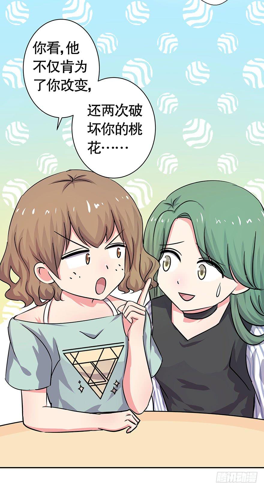《非常男友》听说墨鱼桃花爆棚 第42页