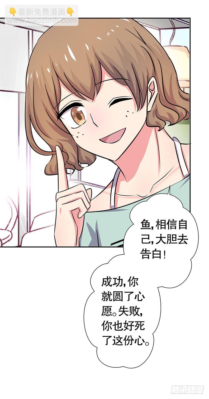《非常男友》听说墨鱼桃花爆棚 第43页