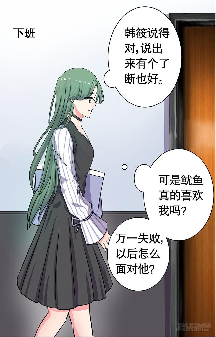 《非常男友》听说墨鱼桃花爆棚 第45页