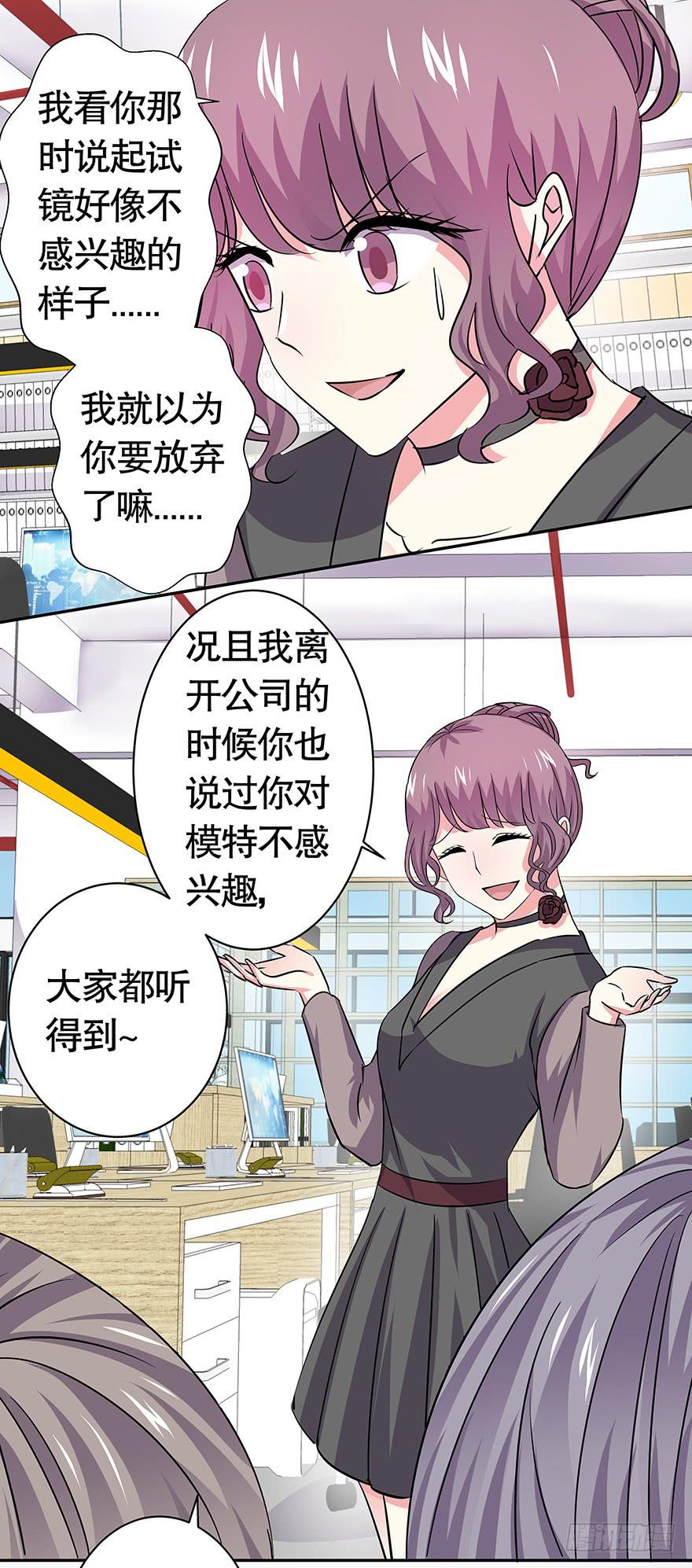 《非常男友》听说墨鱼发飙了（下） 第11页