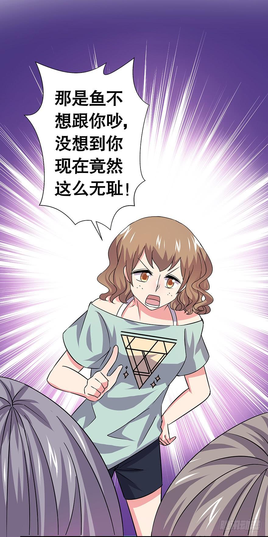 《非常男友》听说墨鱼发飙了（下） 第13页