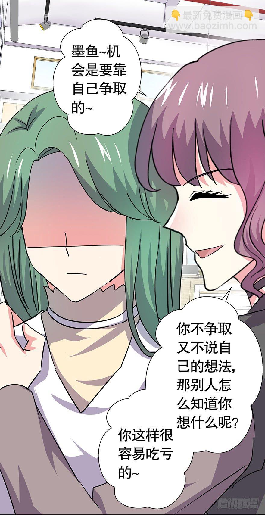 《非常男友》听说墨鱼发飙了（下） 第15页