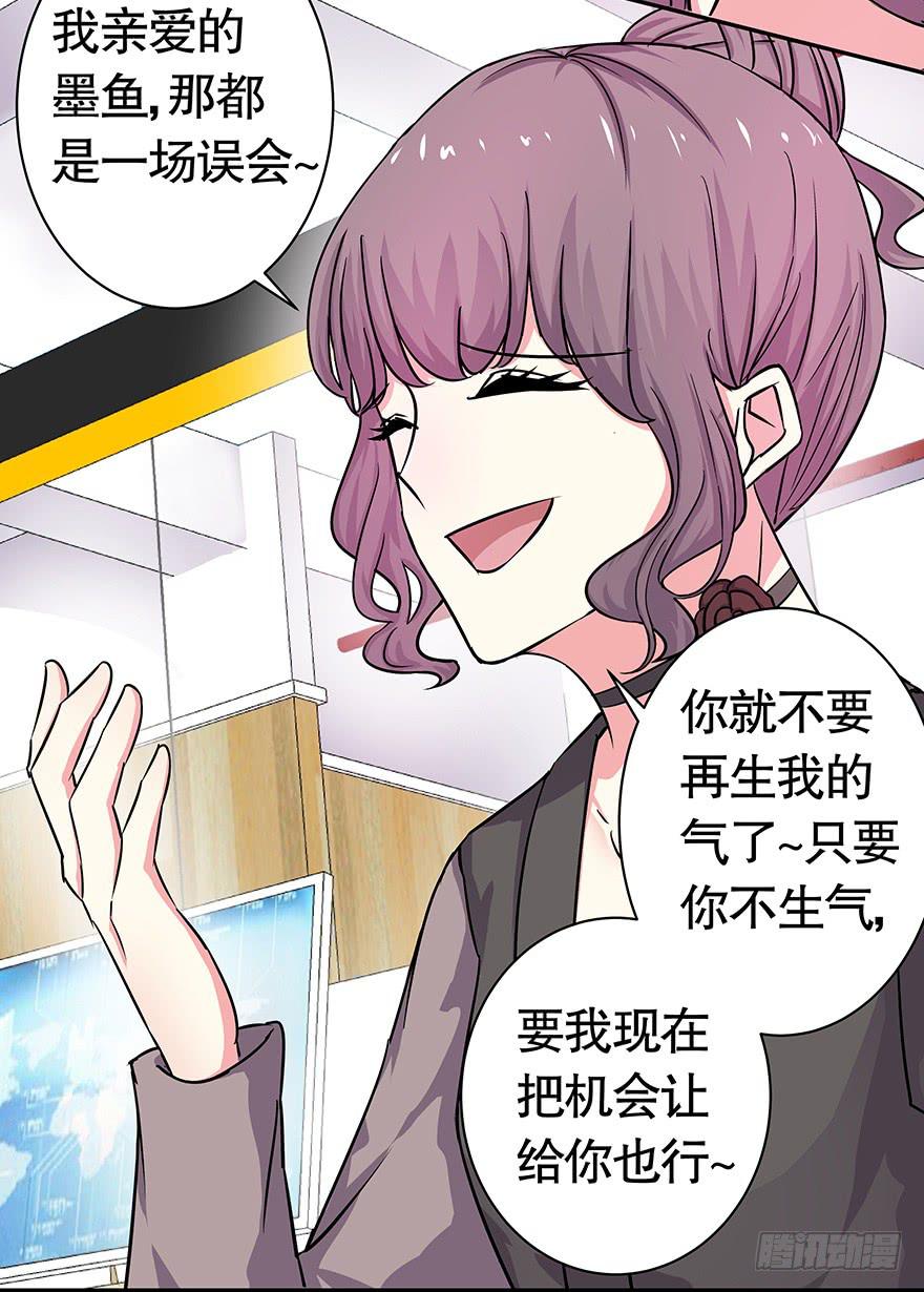 《非常男友》听说墨鱼发飙了（下） 第17页