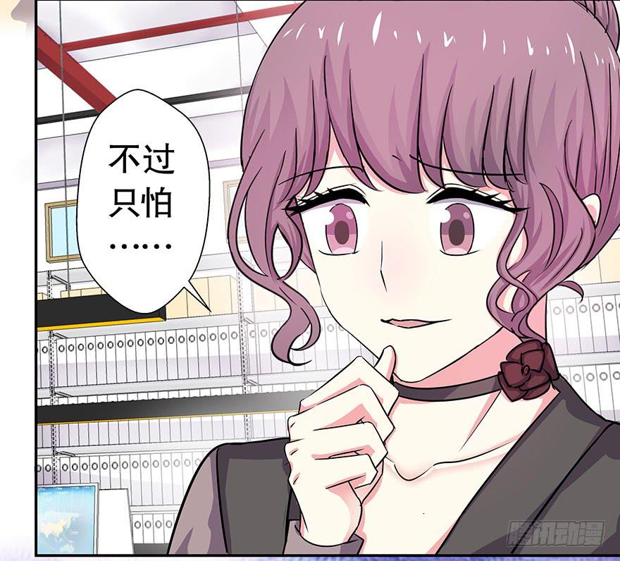 《非常男友》听说墨鱼发飙了（下） 第19页