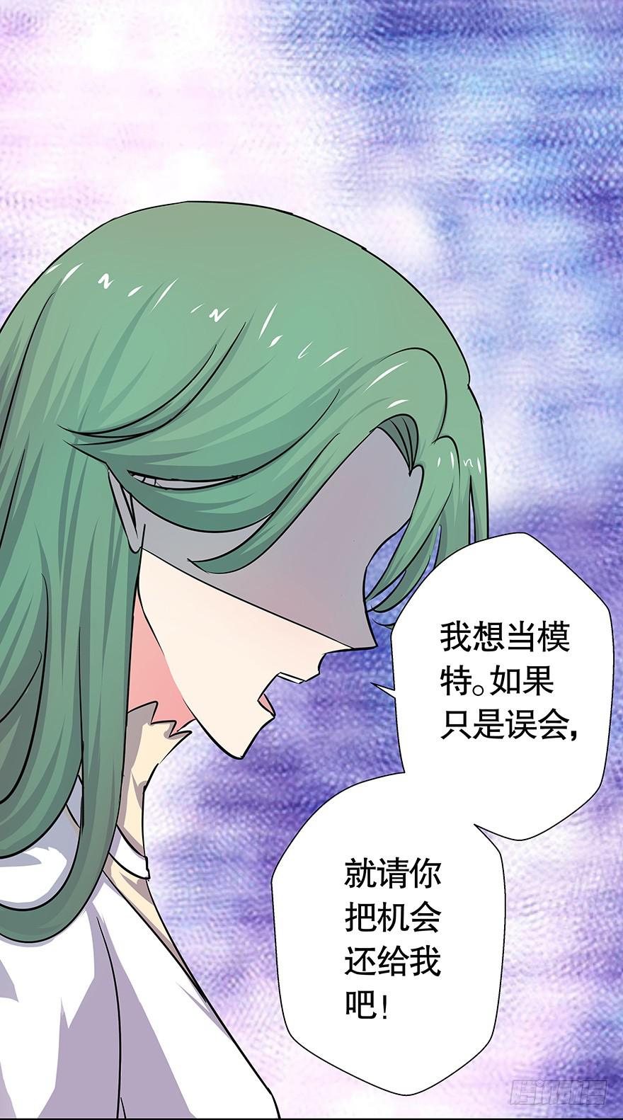 《非常男友》听说墨鱼发飙了（下） 第20页