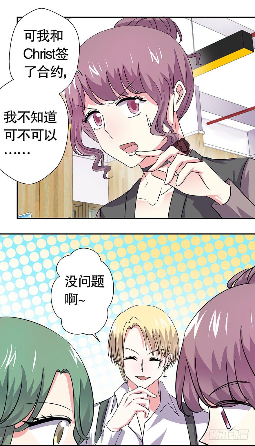 《非常男友》听说墨鱼发飙了（下） 第21页