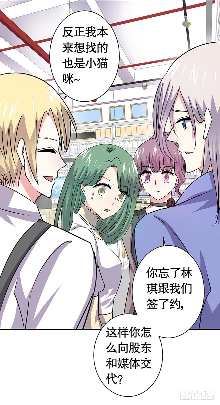 《非常男友》听说墨鱼发飙了（下） 第22页