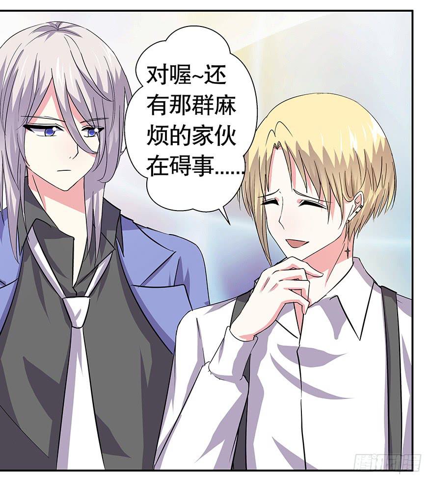 《非常男友》听说墨鱼发飙了（下） 第23页