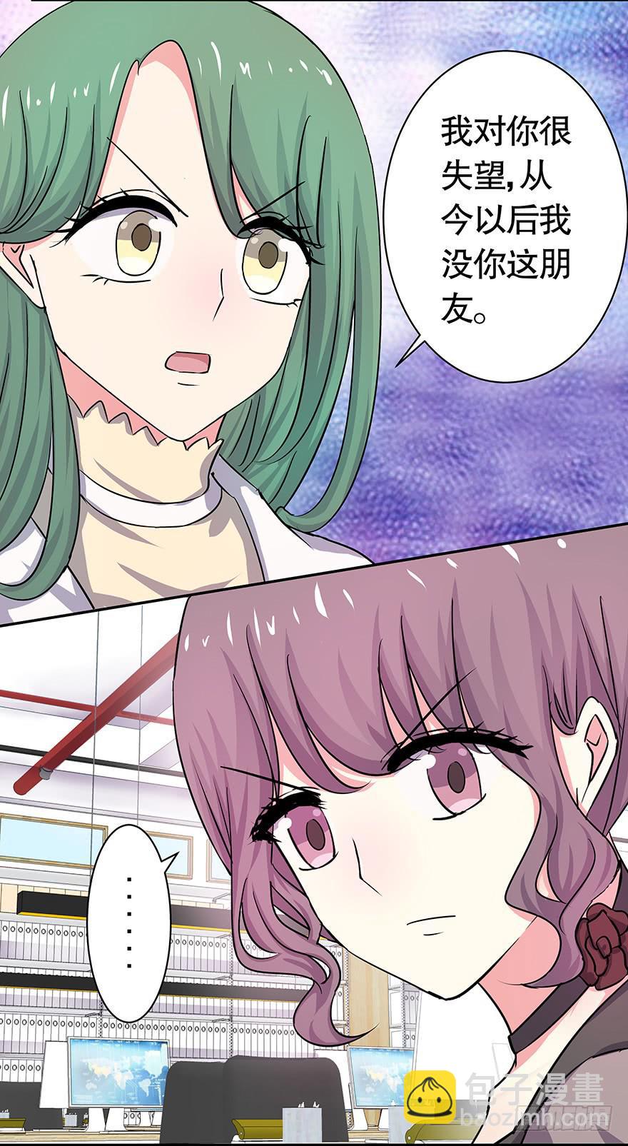《非常男友》听说墨鱼发飙了（下） 第27页