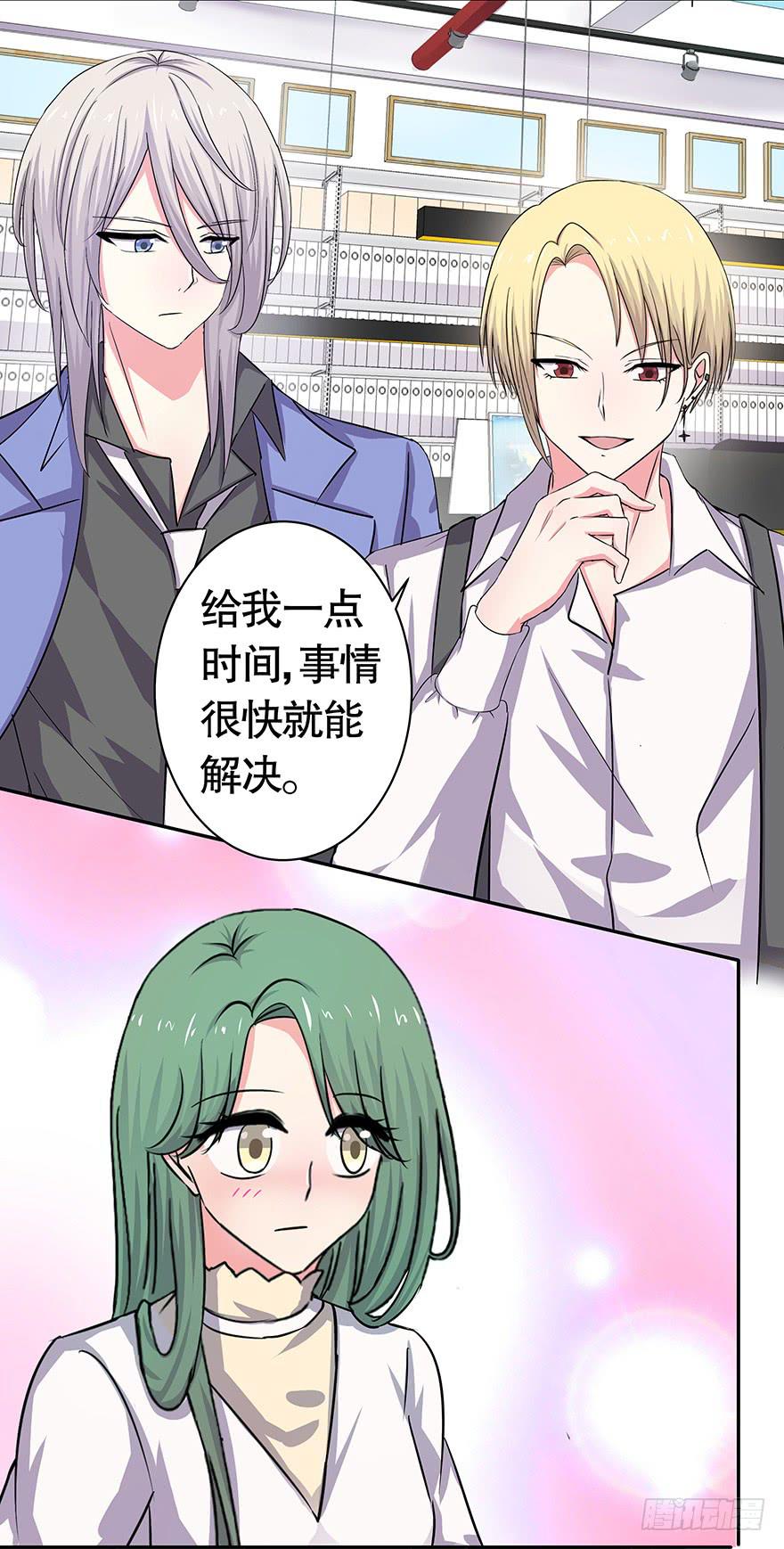 《非常男友》听说墨鱼发飙了（下） 第29页