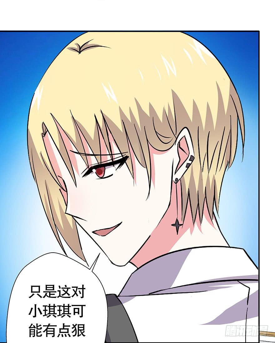 《非常男友》听说墨鱼发飙了（下） 第32页