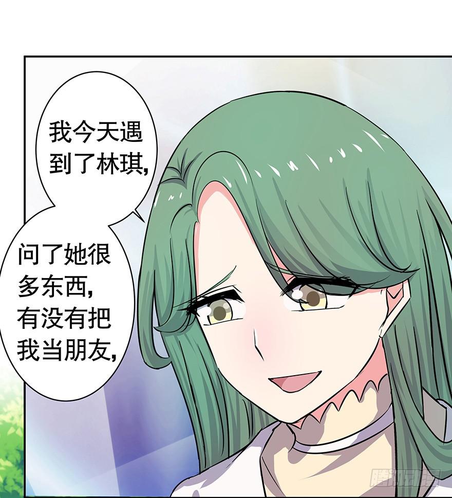 《非常男友》听说墨鱼发飙了（下） 第37页
