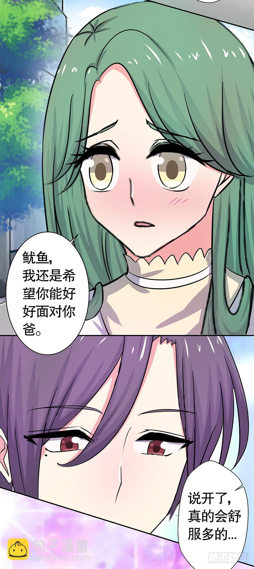 《非常男友》听说墨鱼发飙了（下） 第39页
