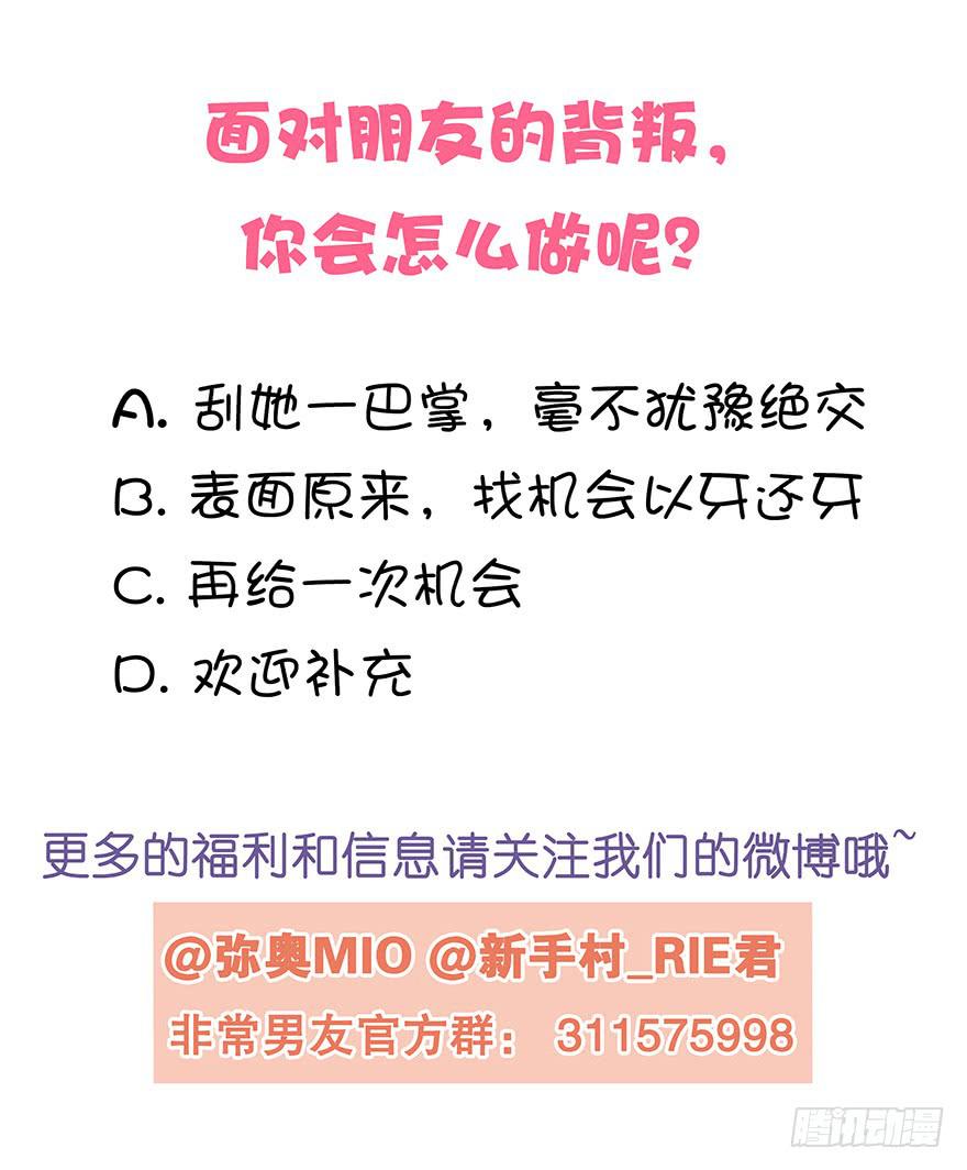 《非常男友》听说墨鱼发飙了（下） 第46页