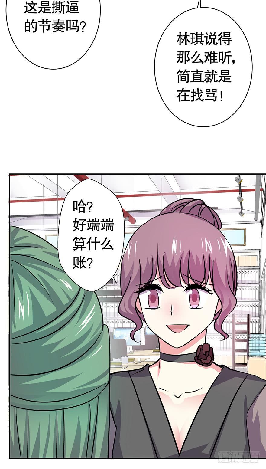 《非常男友》听说墨鱼发飙了（下） 第4页