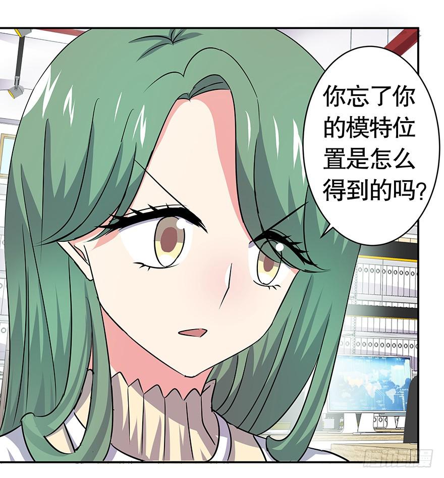 《非常男友》听说墨鱼发飙了（下） 第5页