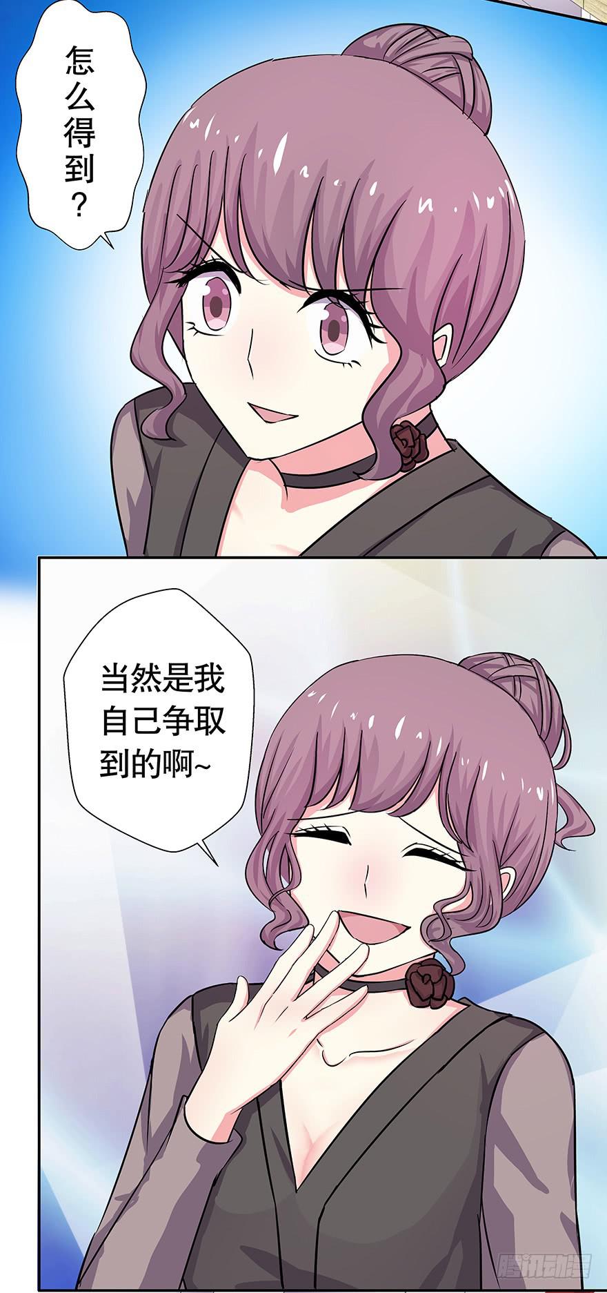 《非常男友》听说墨鱼发飙了（下） 第7页
