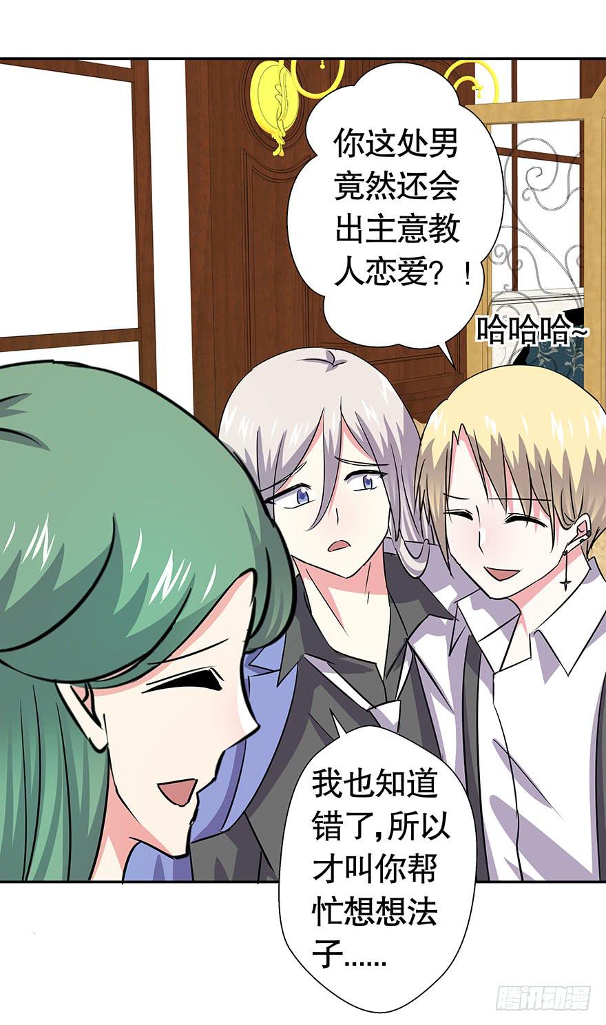 《非常男友》听说色是考验感情的直接方法 第12页