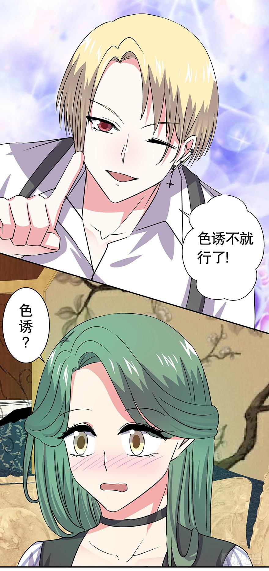 《非常男友》听说色是考验感情的直接方法 第14页
