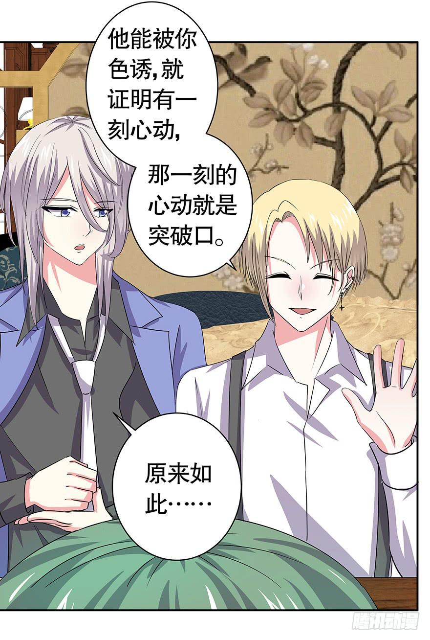 《非常男友》听说色是考验感情的直接方法 第15页
