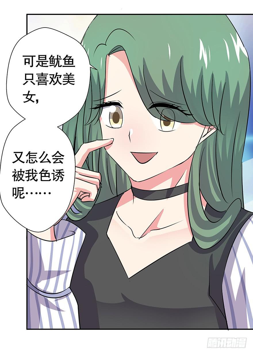 《非常男友》听说色是考验感情的直接方法 第16页