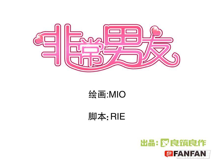 《非常男友》听说色是考验感情的直接方法 第1页
