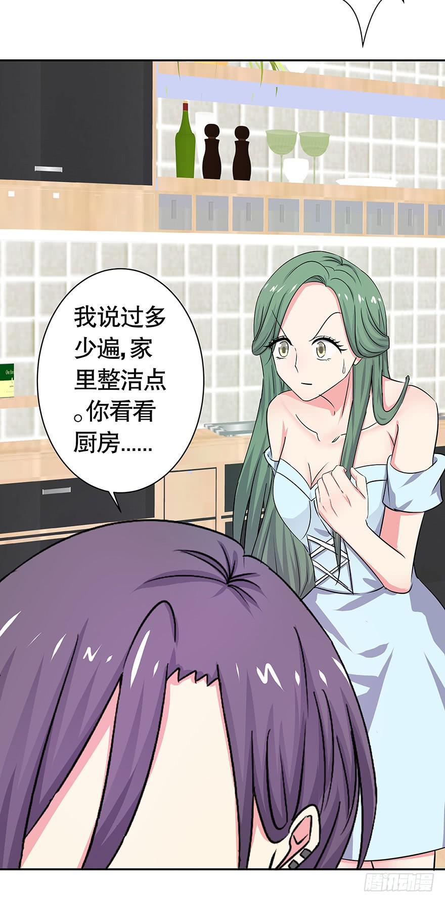 《非常男友》听说色是考验感情的直接方法 第27页