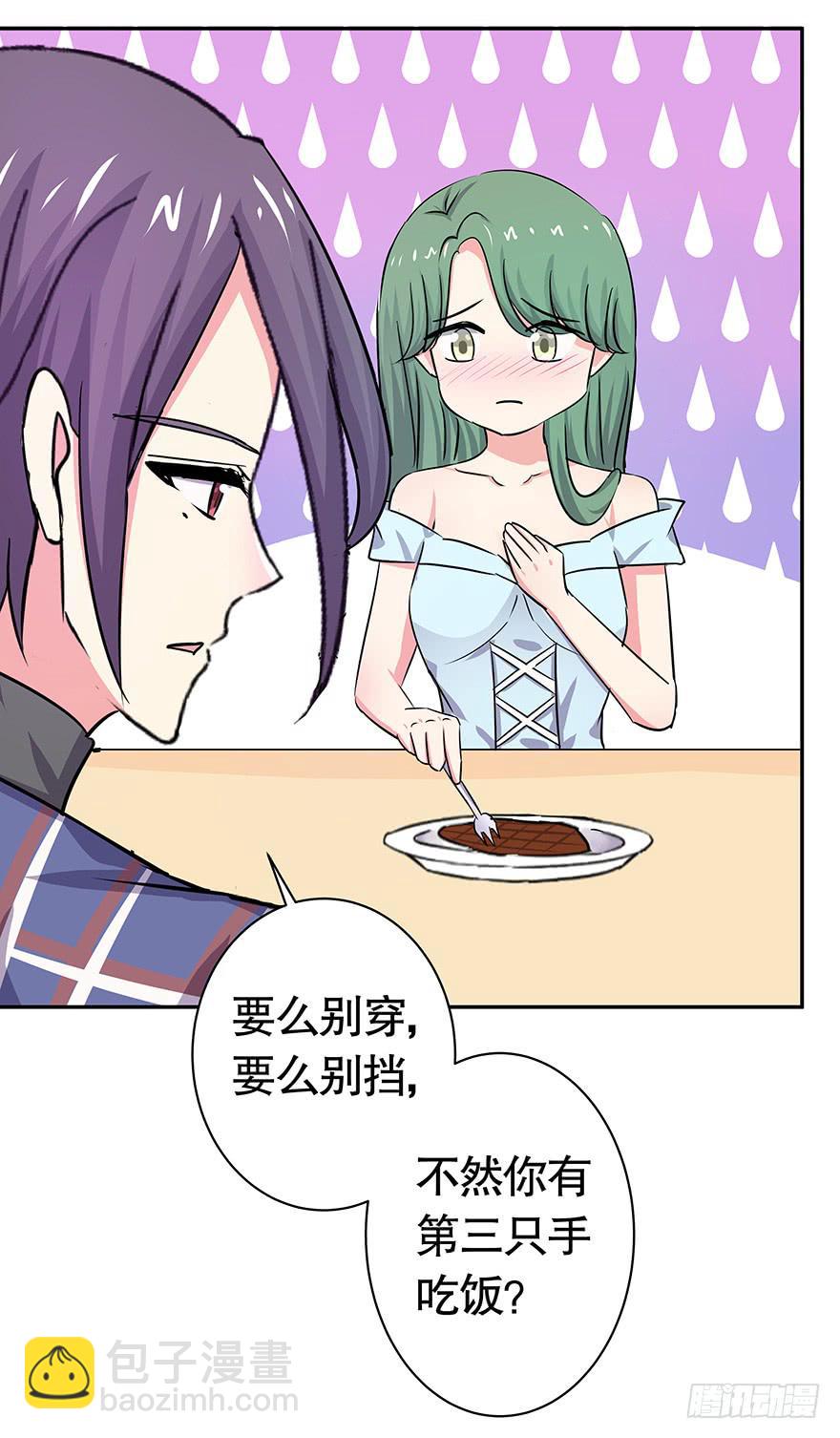 《非常男友》听说色是考验感情的直接方法 第31页