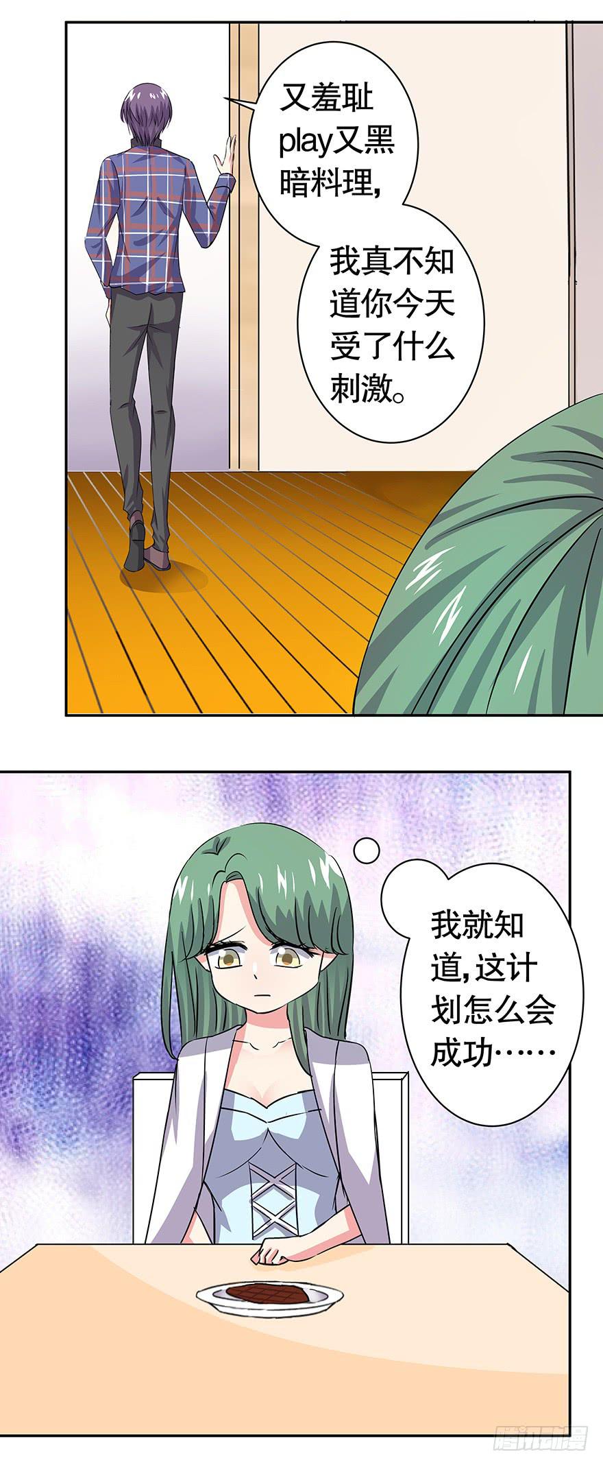 《非常男友》听说色是考验感情的直接方法 第35页