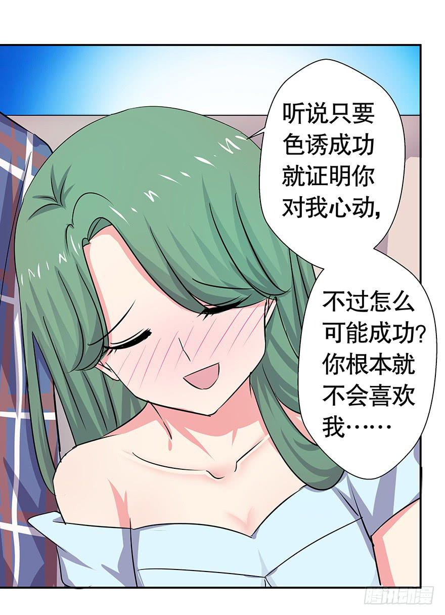 《非常男友》听说色是考验感情的直接方法 第41页