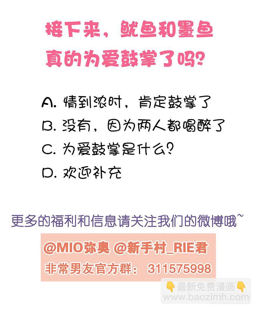 《非常男友》听说色是考验感情的直接方法 第47页