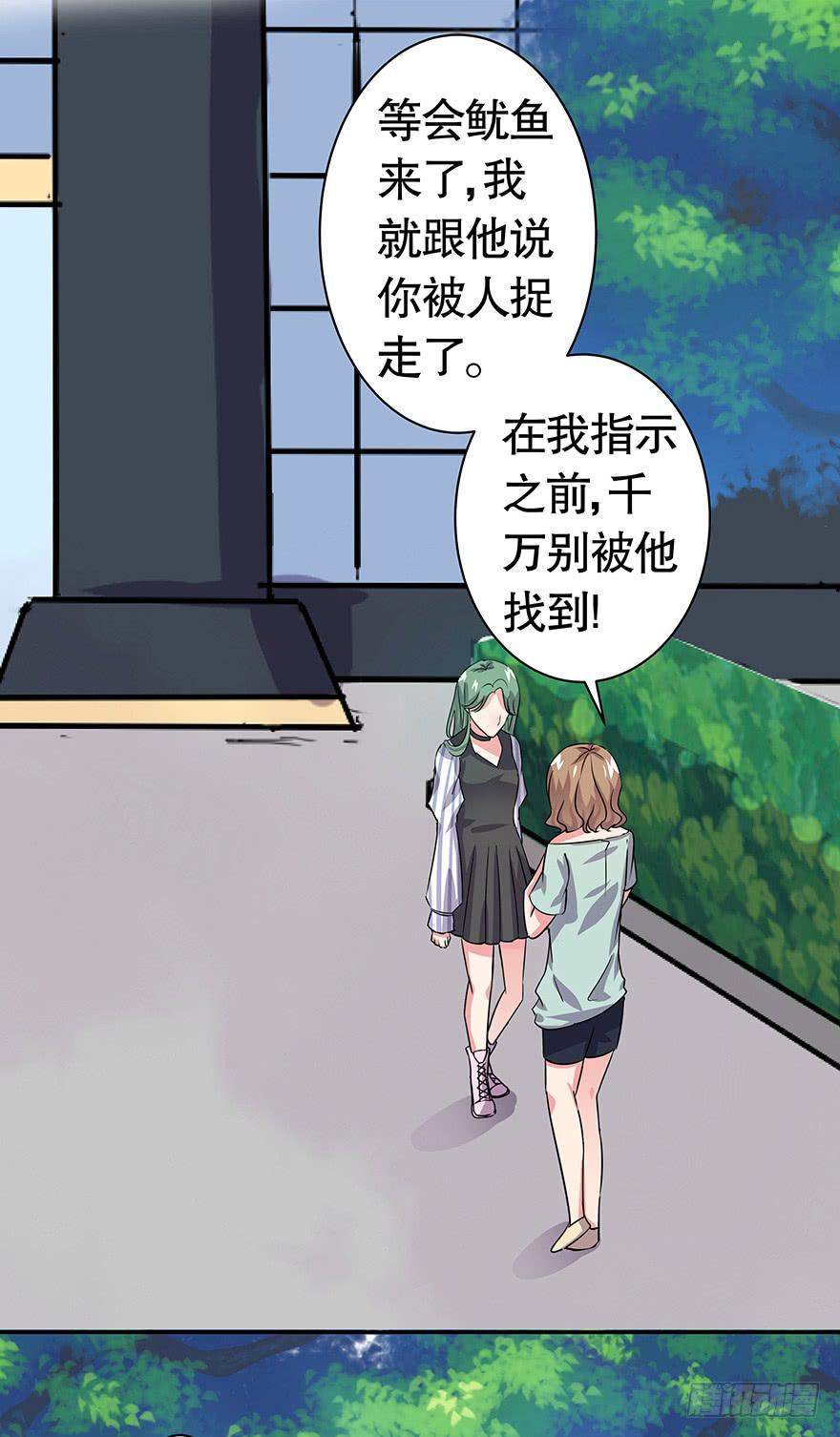《非常男友》听说墨鱼有危险（上） 第15页
