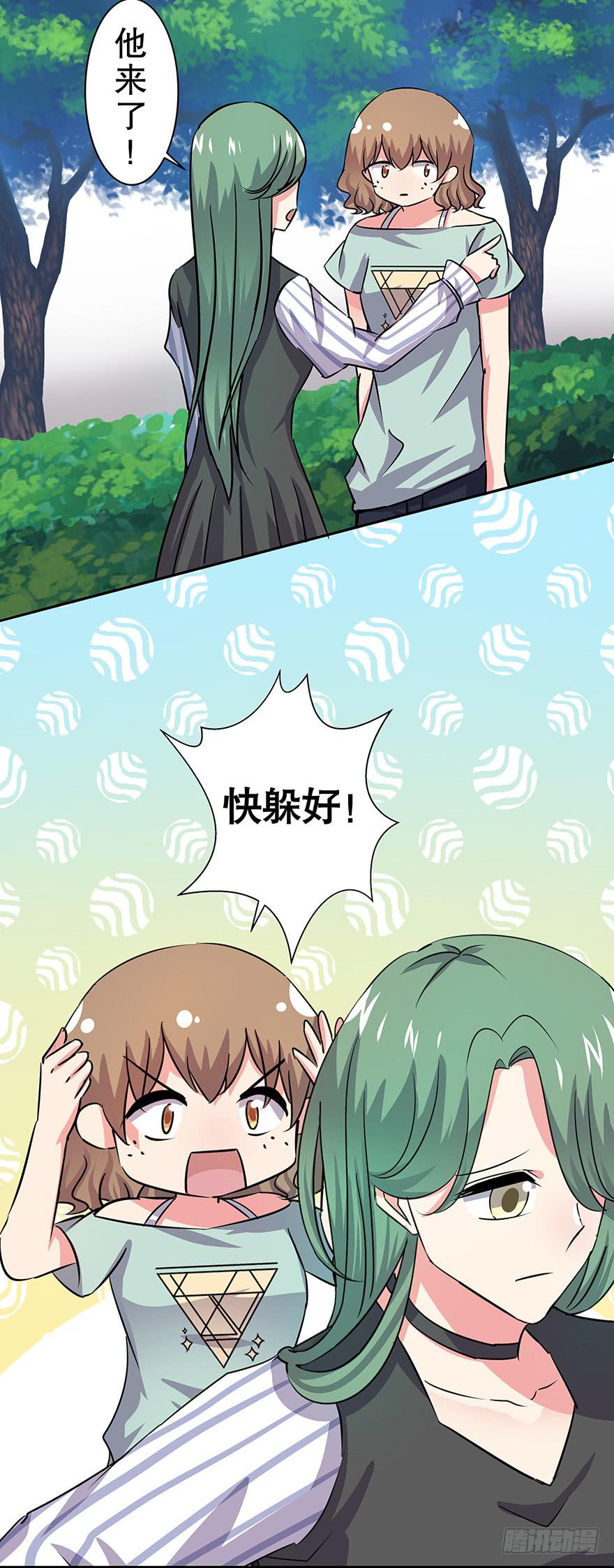 《非常男友》听说墨鱼有危险（上） 第16页