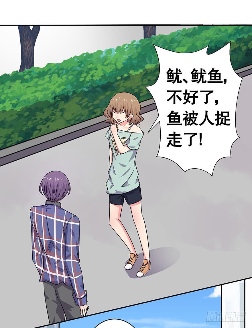 《非常男友》听说墨鱼有危险（上） 第17页