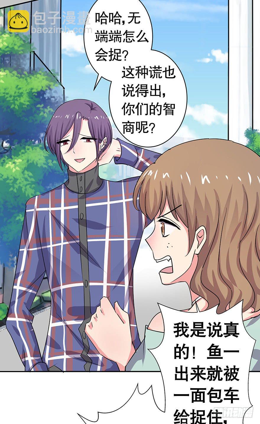 《非常男友》听说墨鱼有危险（上） 第18页