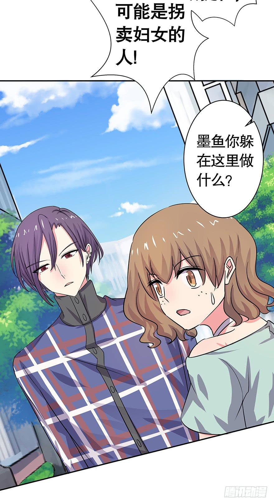 《非常男友》听说墨鱼有危险（上） 第19页