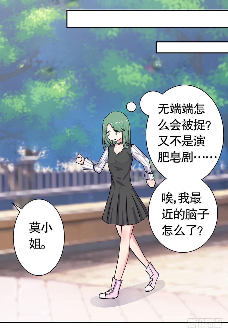《非常男友》听说墨鱼有危险（上） 第23页