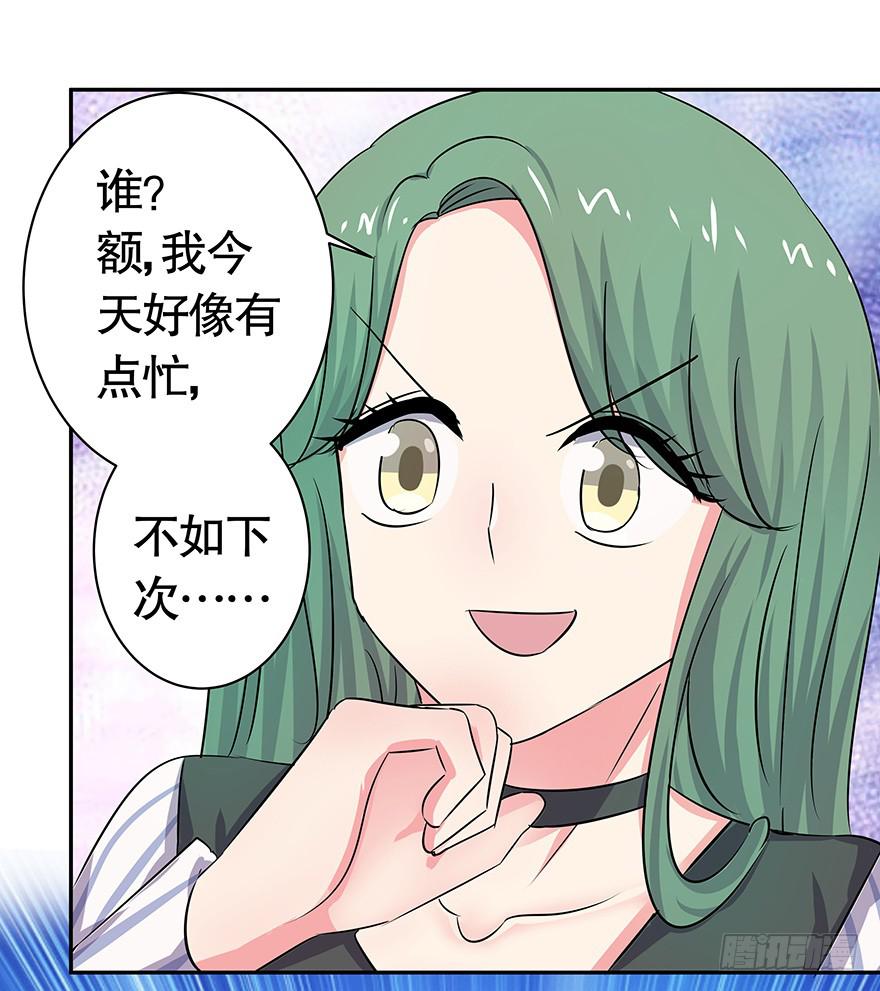 《非常男友》听说墨鱼有危险（上） 第25页