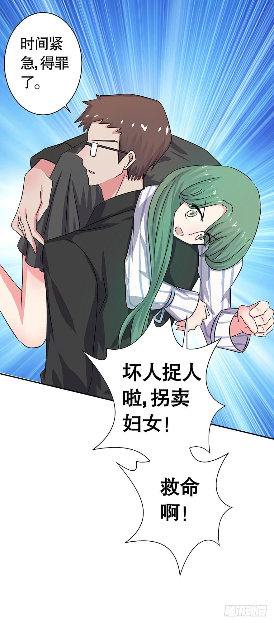 《非常男友》听说墨鱼有危险（上） 第26页