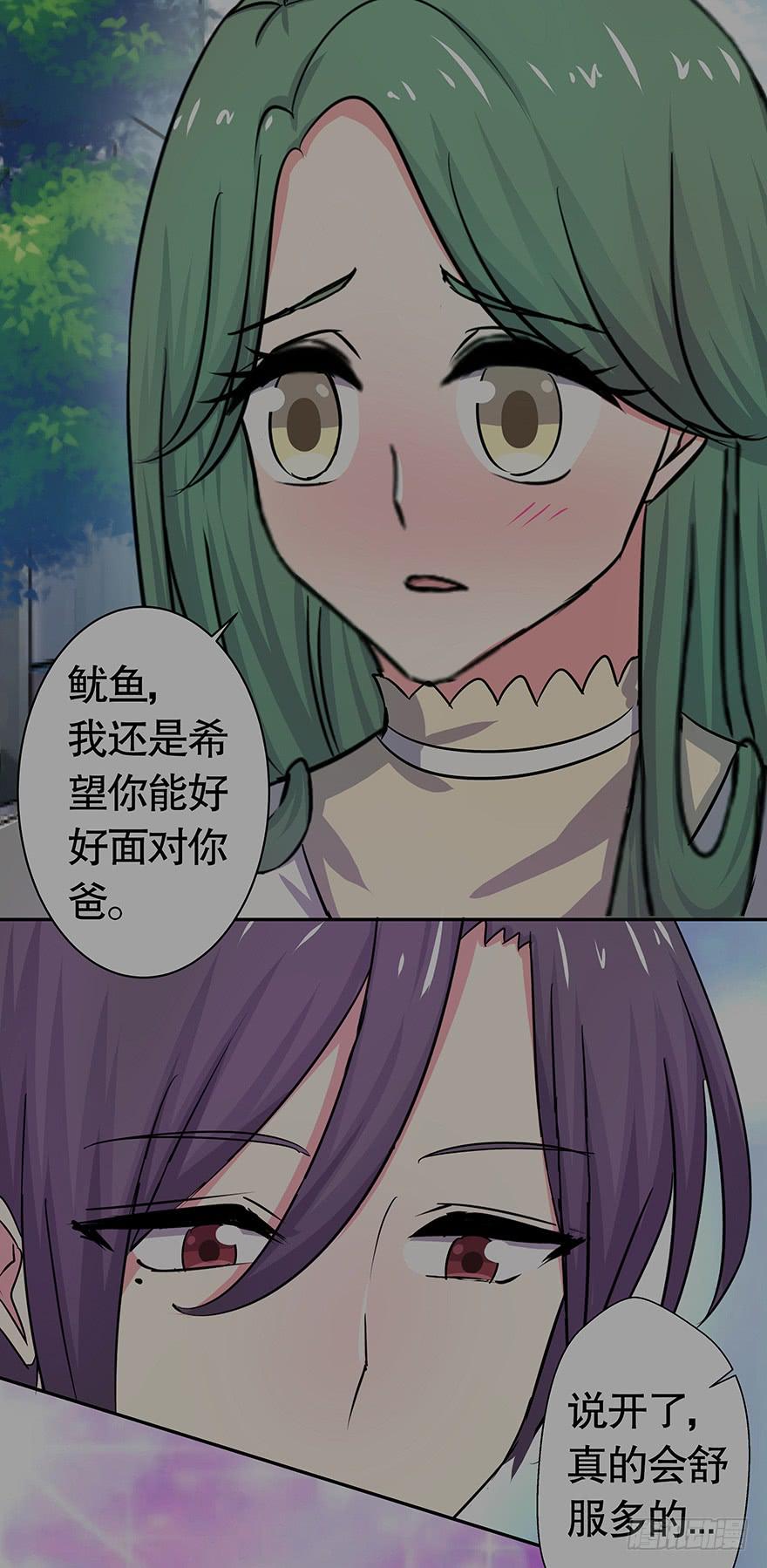《非常男友》听说墨鱼有危险（上） 第38页