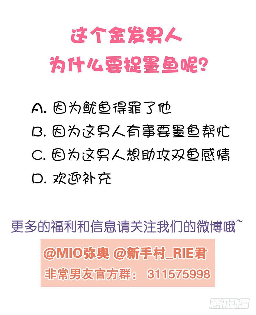 《非常男友》听说墨鱼有危险（上） 第48页