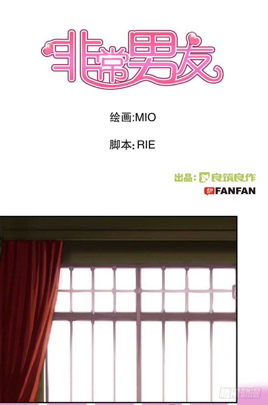 《非常男友》听说墨鱼有危险（下） 第1页