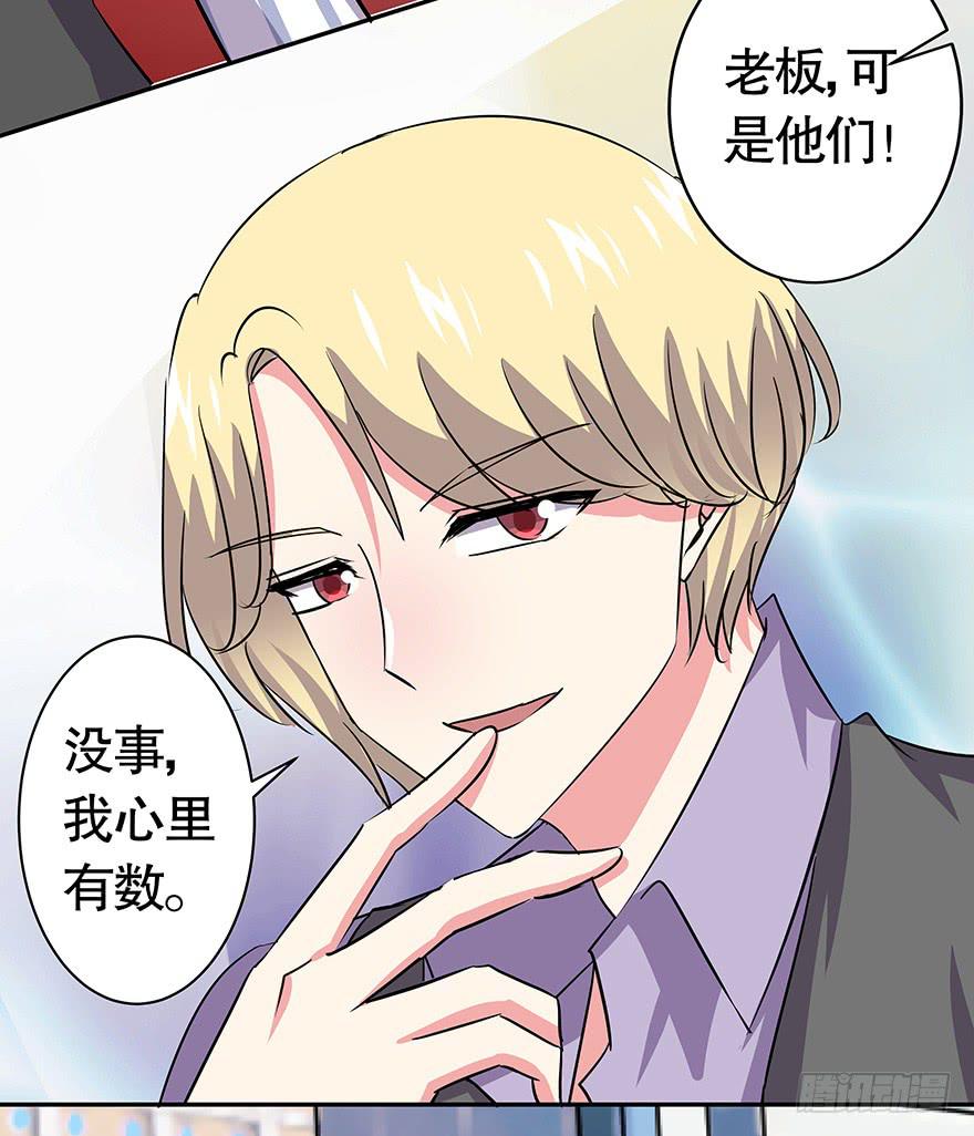 《非常男友》听说墨鱼有危险（下） 第24页