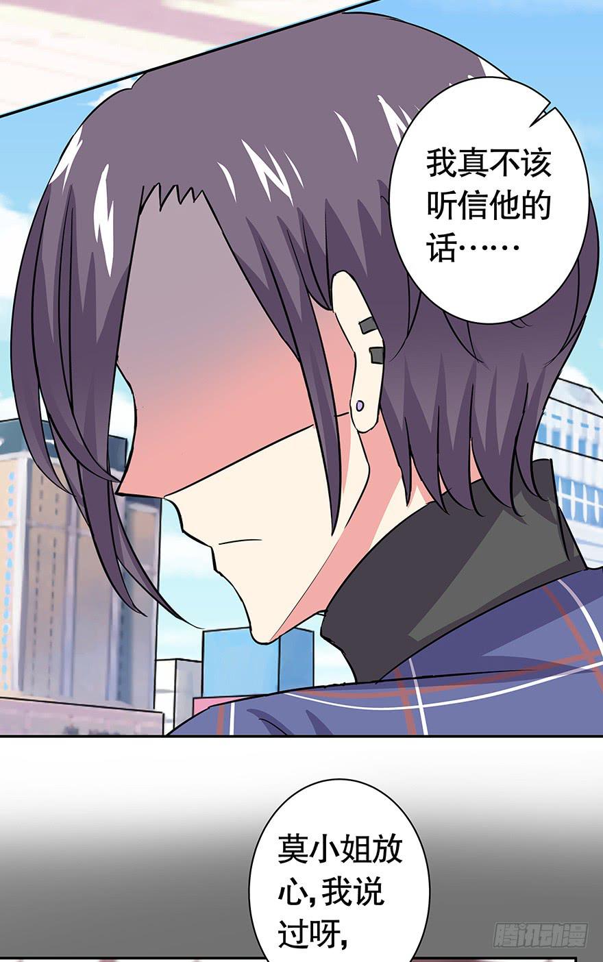 《非常男友》听说墨鱼有危险（下） 第26页