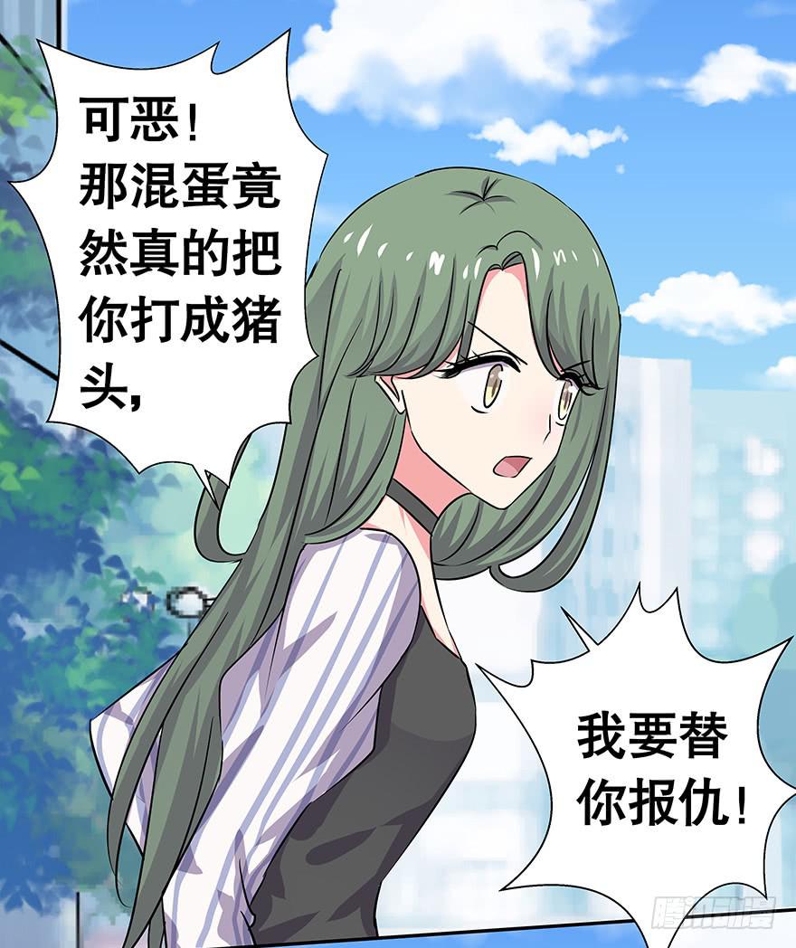 《非常男友》听说墨鱼有危险（下） 第28页