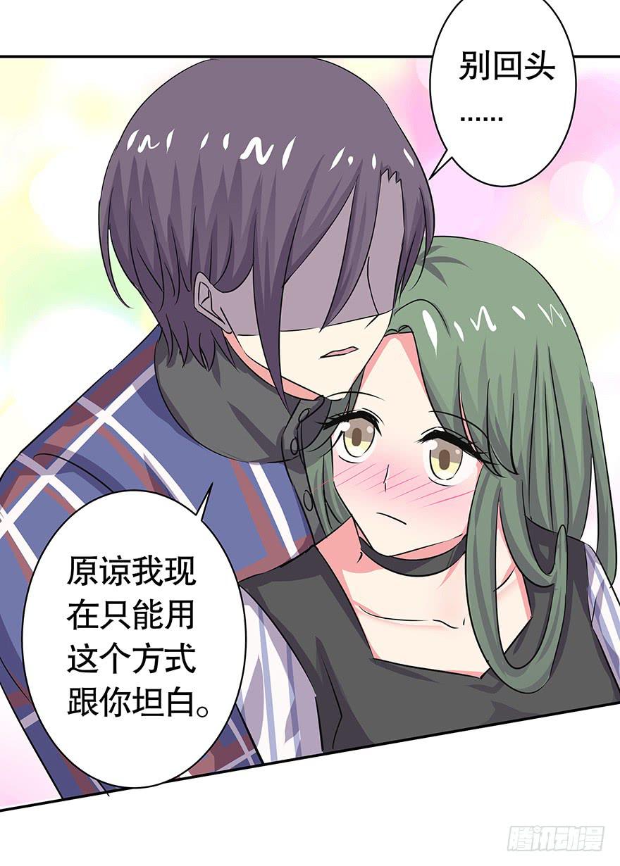 《非常男友》听说墨鱼有危险（下） 第30页