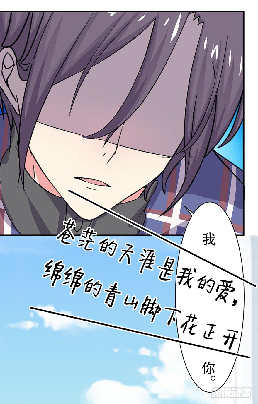 《非常男友》听说墨鱼有危险（下） 第31页
