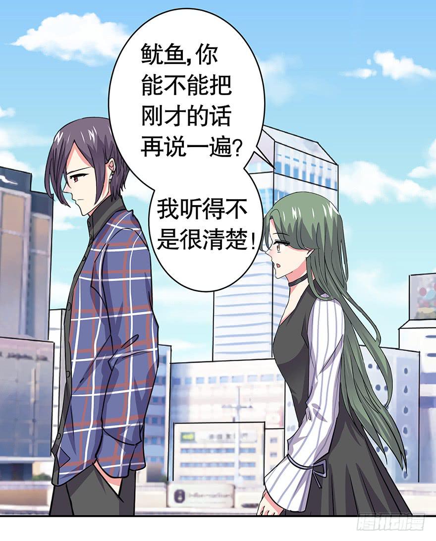 《非常男友》听说墨鱼有危险（下） 第34页