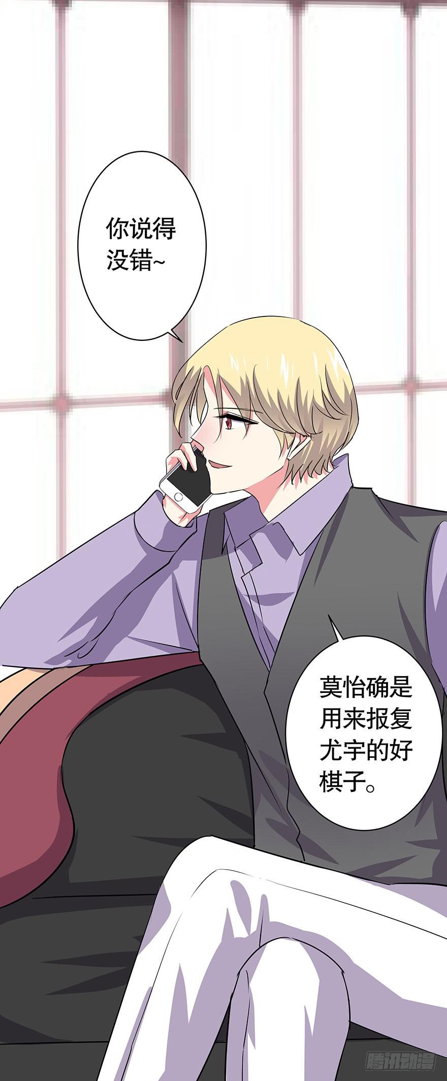 《非常男友》听说墨鱼有危险（下） 第37页